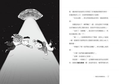 來自星星的小偵探6：外星人死亡奇案